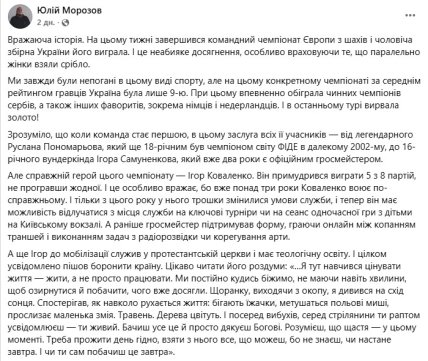 Полный текст Морозова об успехе сборной Украины по шахматам