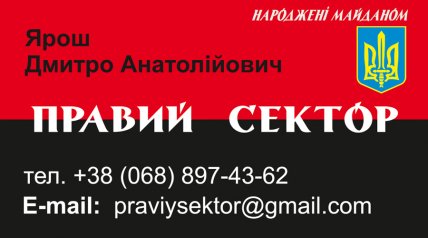 Визитка Яроша