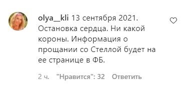 Стелла Клименко умерла