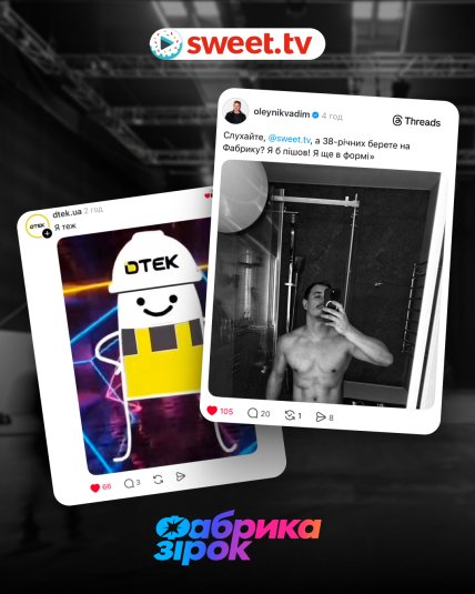 Фабрика зірок