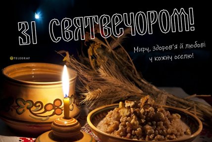 Святвечір картинки в Вайбер для мами, бабусі