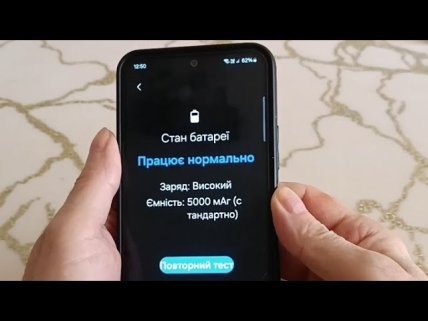 Як перевірити стан батареї