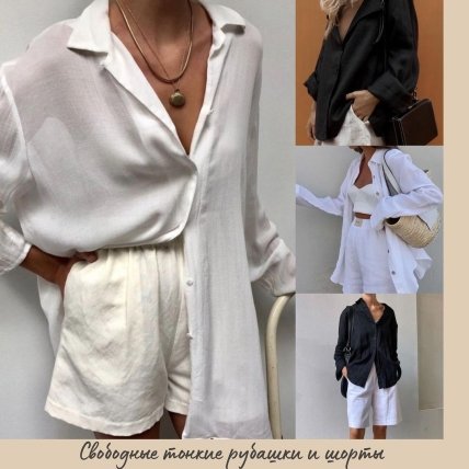 Что надеть в жару