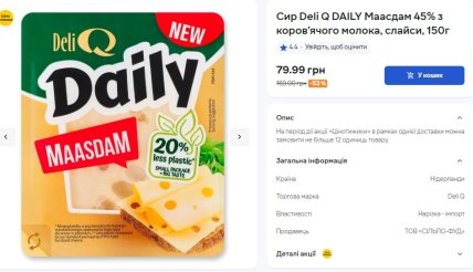 Знижки в Сільпо