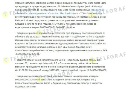 Требования прокуратуры. Фрагмент судебного определения
