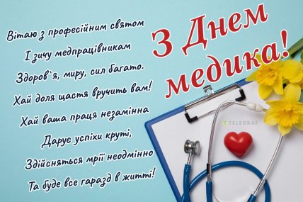 день медика поздравления открытки картинки