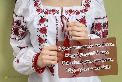 вітання з днем вишиванки