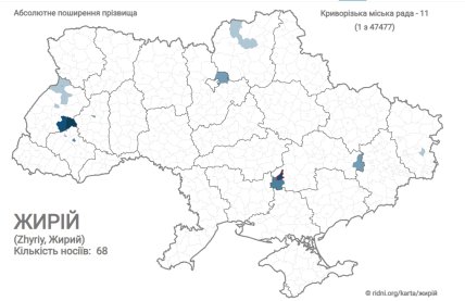 Носії прізвища Жирій в Кривому Розі