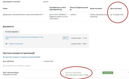 контракт - скриншот