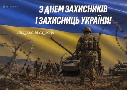 листівки з днем захисників та захисниць україни 2026