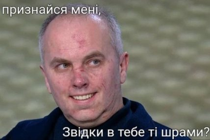 Мемы о Шуфриче