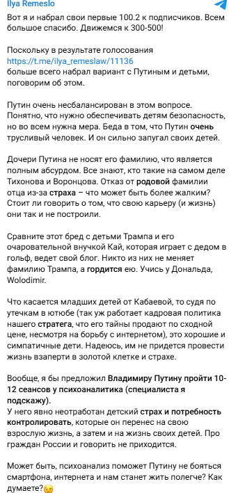 Пост Ильи Ремесло в Telegram