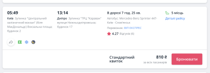 Цена билета на автобус Киев Днепр