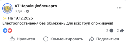Сообщение облэнерго об отсутствии отключений 19 декабря