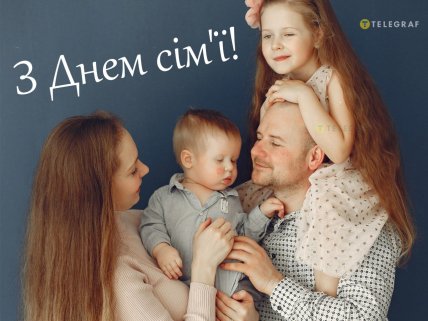 день ідеальної сім’ї листівки вітання картинки