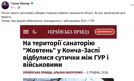 УП слила позиции ГУР и военных