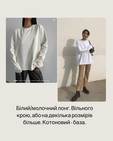 Білий лонгслів