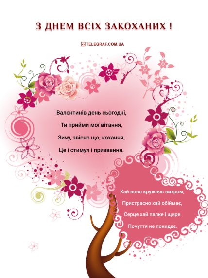 Валентинка