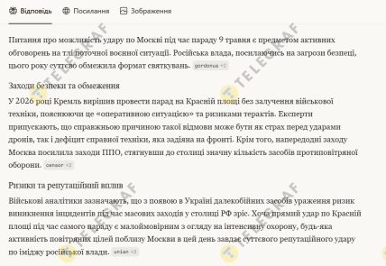 Аналіз ризику удару по Москві на 9 травня на основі джерел від Perplexity