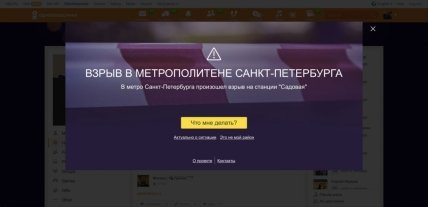 "Одноклассники" запустили проверку безопасности после теракта в Петербурге
