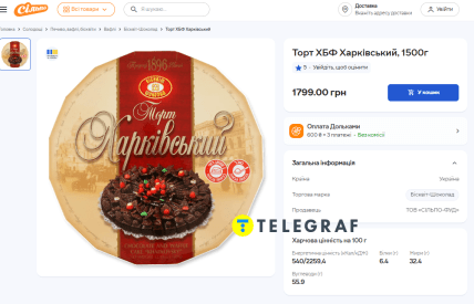 Харківський торт у "Сільпо"