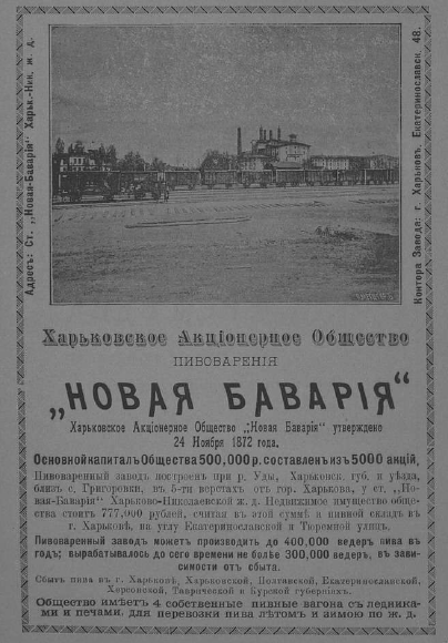 Так виглядала пивоварня Нова Баварія