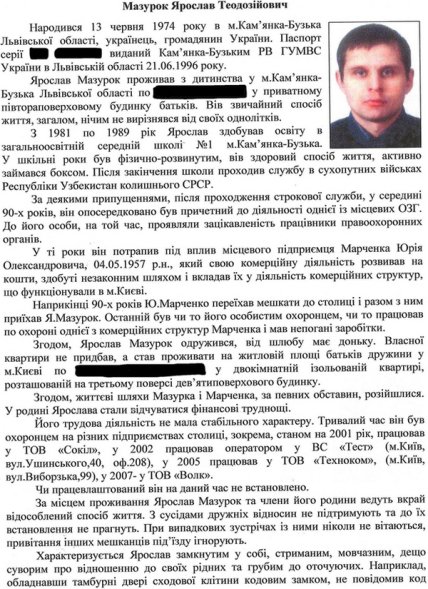 Характеристика Ярослава Мазурка