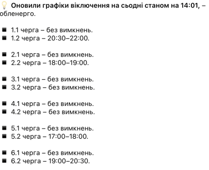 Графіки відключень в Івано-Франківській області 1 липня