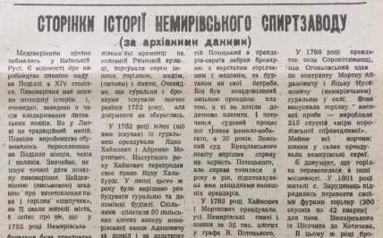 Страница из газеты об истории производства водки в Немирове
