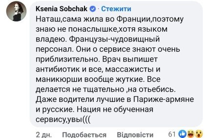 Собчак_коммент