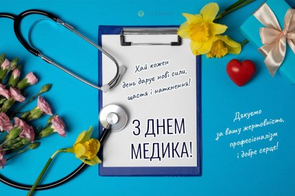 день медика поздравления открытки картинки