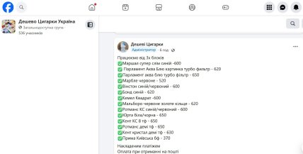 Контрафакт в свободном доступе – скриншот с одного из пабликов, где торгуют нелегальными сигаретами