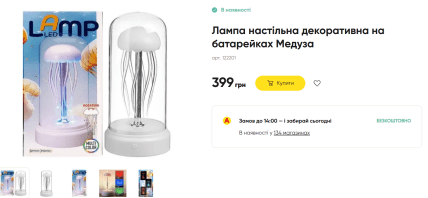 Ночник медуза сколько стоит