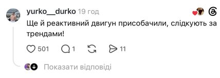 Комментарий из Threads