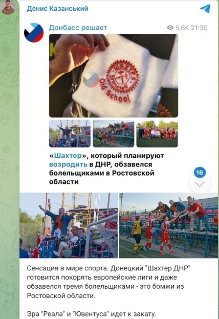 Денис Казанский высмеял боевиков ДНР за создание так называемого ФК Шахтер
