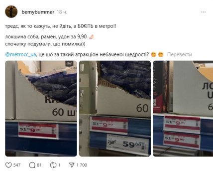 Скидки на лапшу в Метро