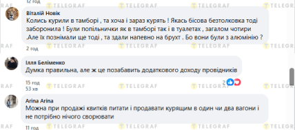 Коментарі про вагони для курців