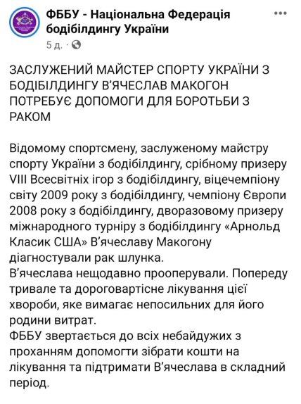 Видалена публікація зі сторінки ФББУ