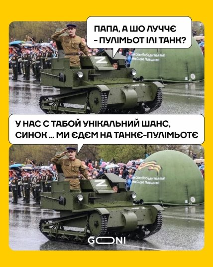 Шутки про военную технику на параде