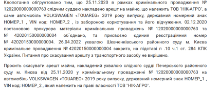 скриншот ходатайства