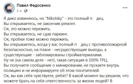 ЧП в харьковском Никольском