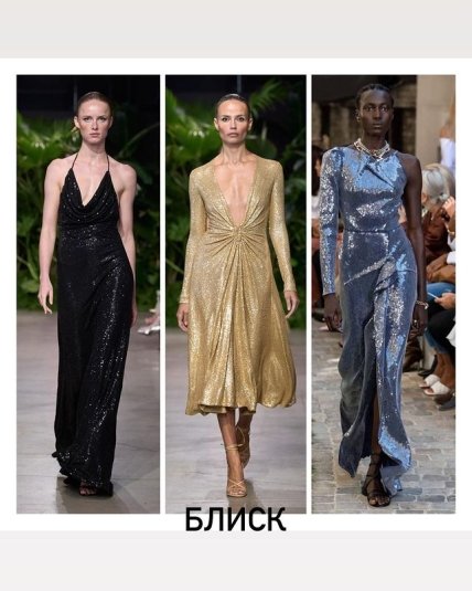 Платья с блеском