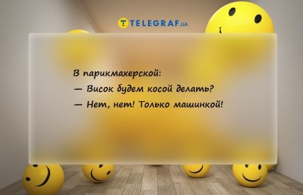 шутка про парикмахерскую