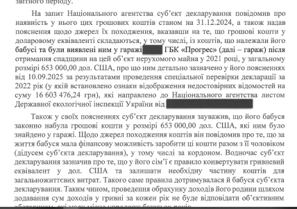 Висновок НАЗК