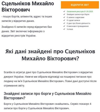 Інформація про Михайла Сцельнікова