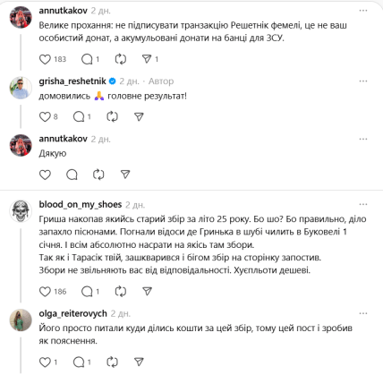 Григорій Решетнік скандал