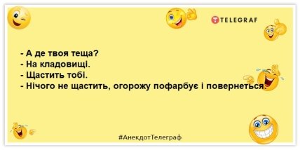 анекдот про тещу