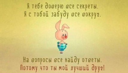 Поздравления с днем друзей 2022