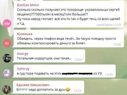 поезд_комменты