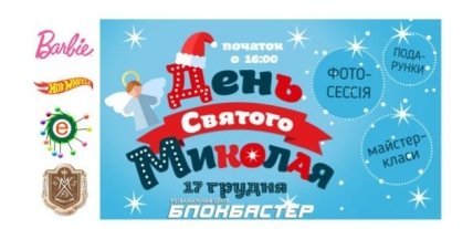 Куда сходить в Киеве на выходных с детьми: афиша детских мероприятий на выходные 17 и 18 декабря - изображение №17